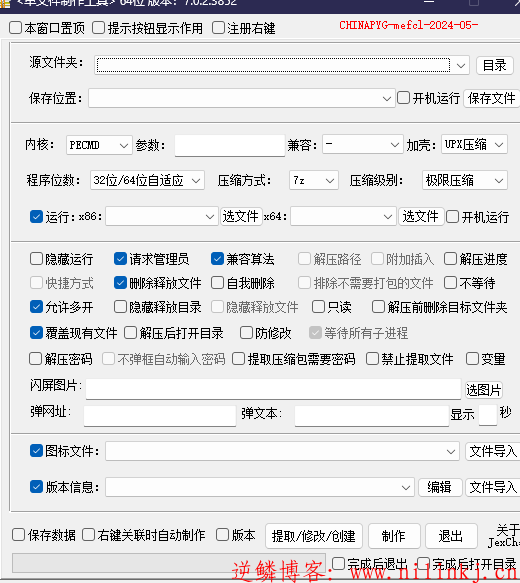 JexChan单文件制作工具